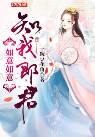 如意郎君指什么生肖