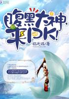 大神腹黑有上限