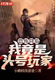 恐怖降临开局被厉鬼