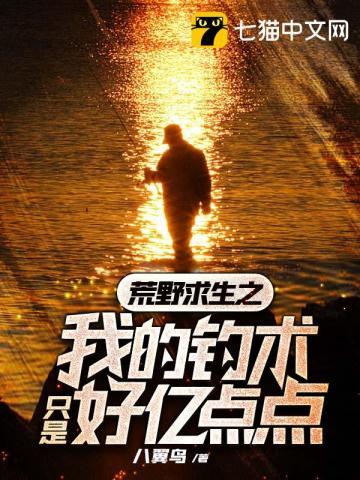 荒岛求生 钓鱼