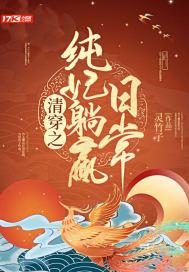 清穿之太子娇妃