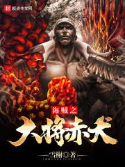 海贼之赤犬大将精校版