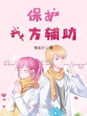 关于保护辅助的id大全
