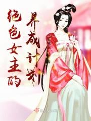 邪魅王爷的小倔妃