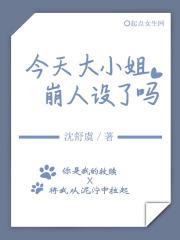 大小姐每天在线打脸全文阅读