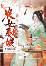 古代农女