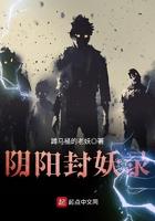 封神榜之阴阳镜