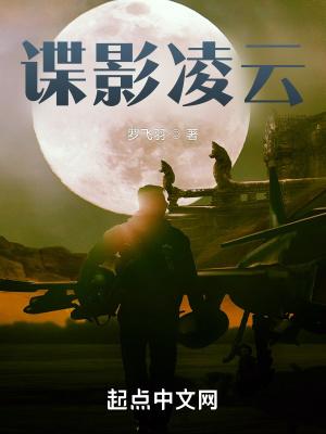 谍影风云演员表