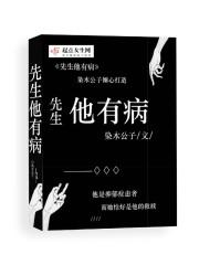 他是不是有病