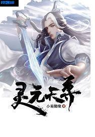 灵宝天尊和元始天尊是什么关系