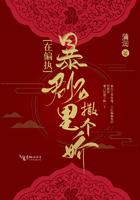 在偏执暴君他怀里撒个娇