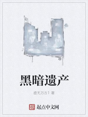 lop黑暗的遗产攻略