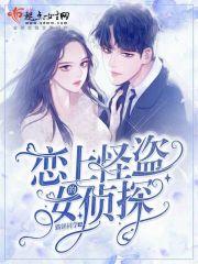 全球有名的的高中生侦探