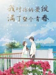 我对你是满满的爱