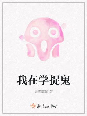 鬼怪 never far away