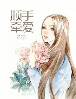 顺手牵什么四字成语?
