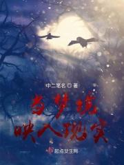 把梦境当现实吗