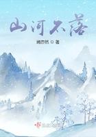 山河不破歌曲