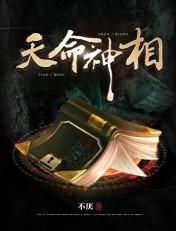 天命神相宋慈航身份