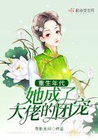 大佬她重生后成了团宠