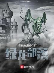 绿龙副本
