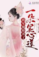 将军他恃宠而骄一只大雁