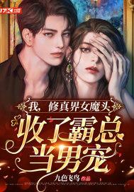 修仙 我是女主