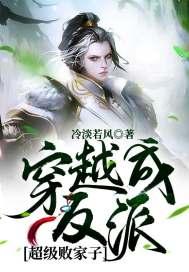 穿越成为反派神豪