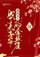满级大佬穿成娇美人后爆红了txt