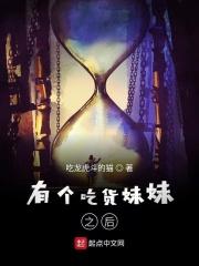 吃货妹日常小视频