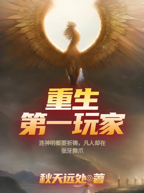 重生第一主播电竞txt