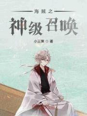 海贼神级召唤免费