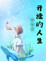 开挂的人生阿方是什么电影