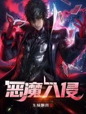恶魔入侵了小镇