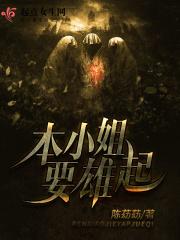 本小姐敢娶敢撩gl