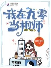 我在九零当仙女50