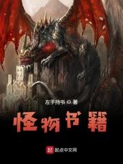 怪物书