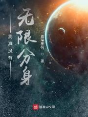 我真没有无敌