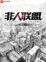 非人学院联动过哪些