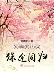 火影穿越成为鼬的姐姐