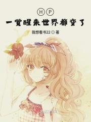 一觉醒来世界末日了格格党