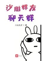 沙雕的聊天群名