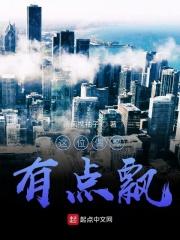 这个偶像危险哦免费阅读全文