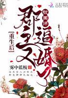 重生郡主是影后
