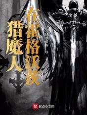 霍格沃茨的猎魔人格林