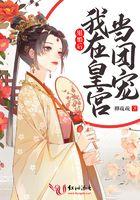 退婚后我做了皇后糯米的尾巴