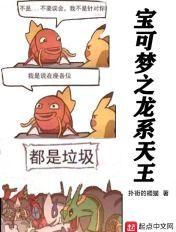 宠物小精灵之龙系天王
