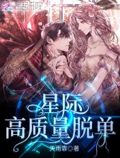 星际脱单指南有男主吗