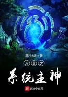 穿越万界神主之最强系统