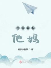 民国男主文
